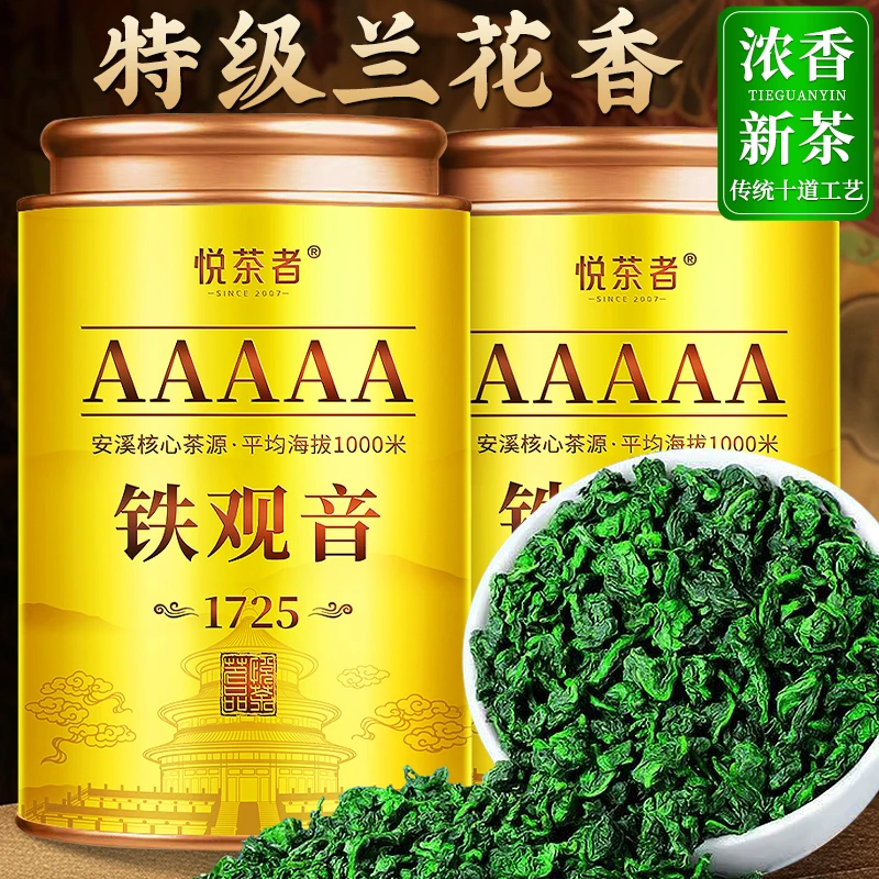 2025新茶安溪高山铁观音特级乌龙茶清香型茶叶正宗兰花香浓香耐泡