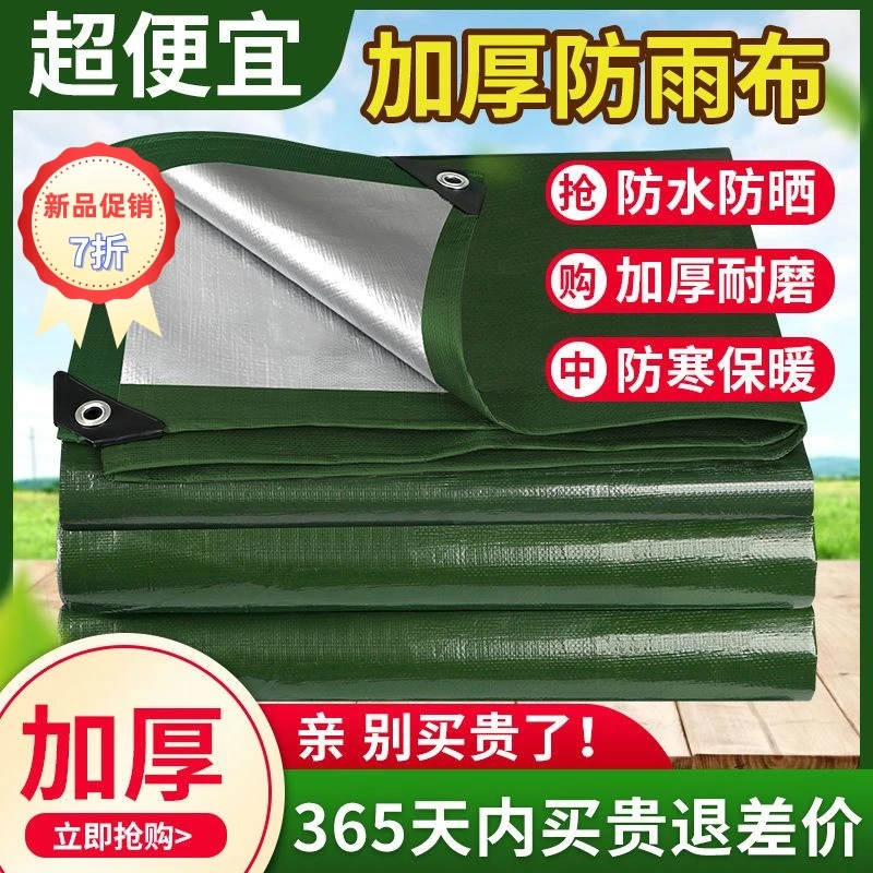 双绿加厚篷布防雨布pe防航拍防晒隔热防水防风塑料遮阳布雨抗老化