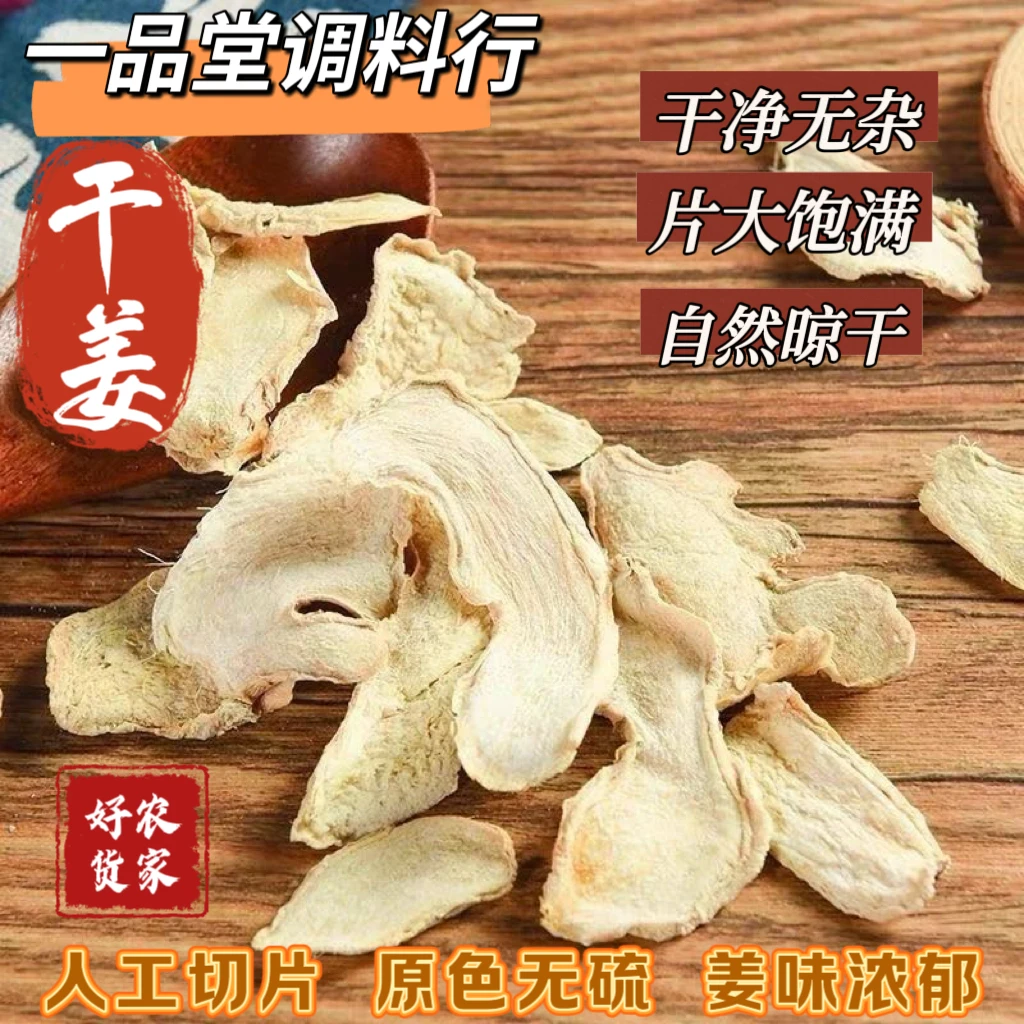 云南罗平甄选小黄干姜片当季老姜现挖姜味浓郁泡茶