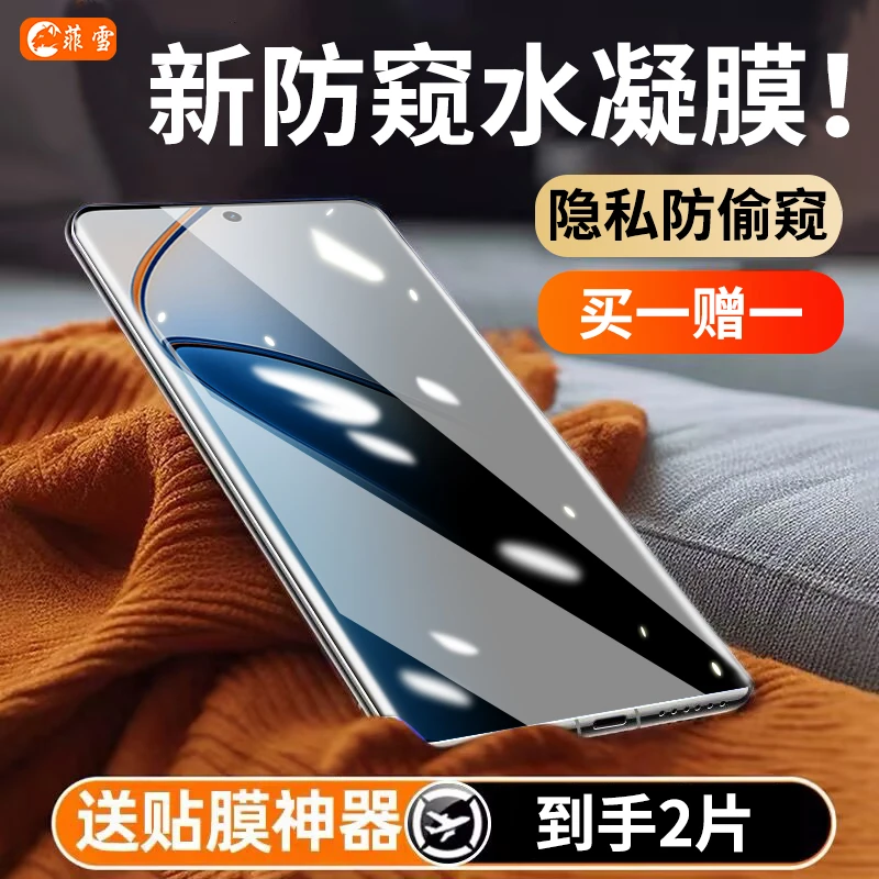 适用真我12Pro+手机膜防窥水凝膜Realme12pro曲屏全屏覆盖高清膜