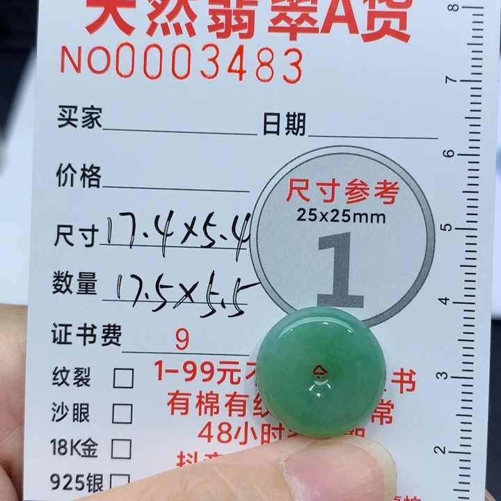 颈饰未镶嵌翡翠平安扣