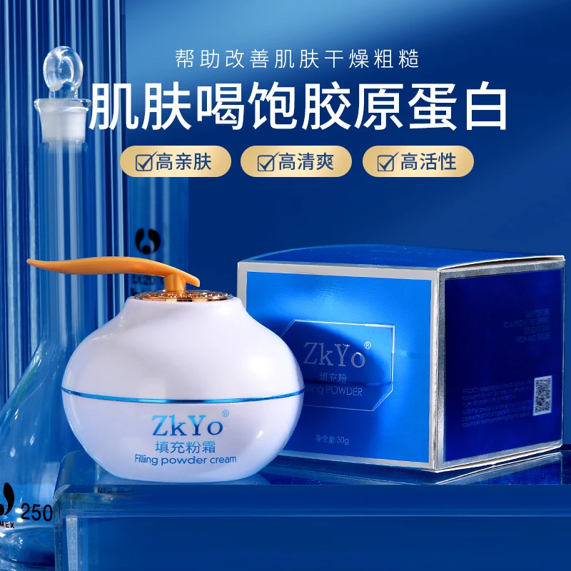 zkyo胶原蛋白填充粉霜保湿滋润冻龄护肤品精华粉