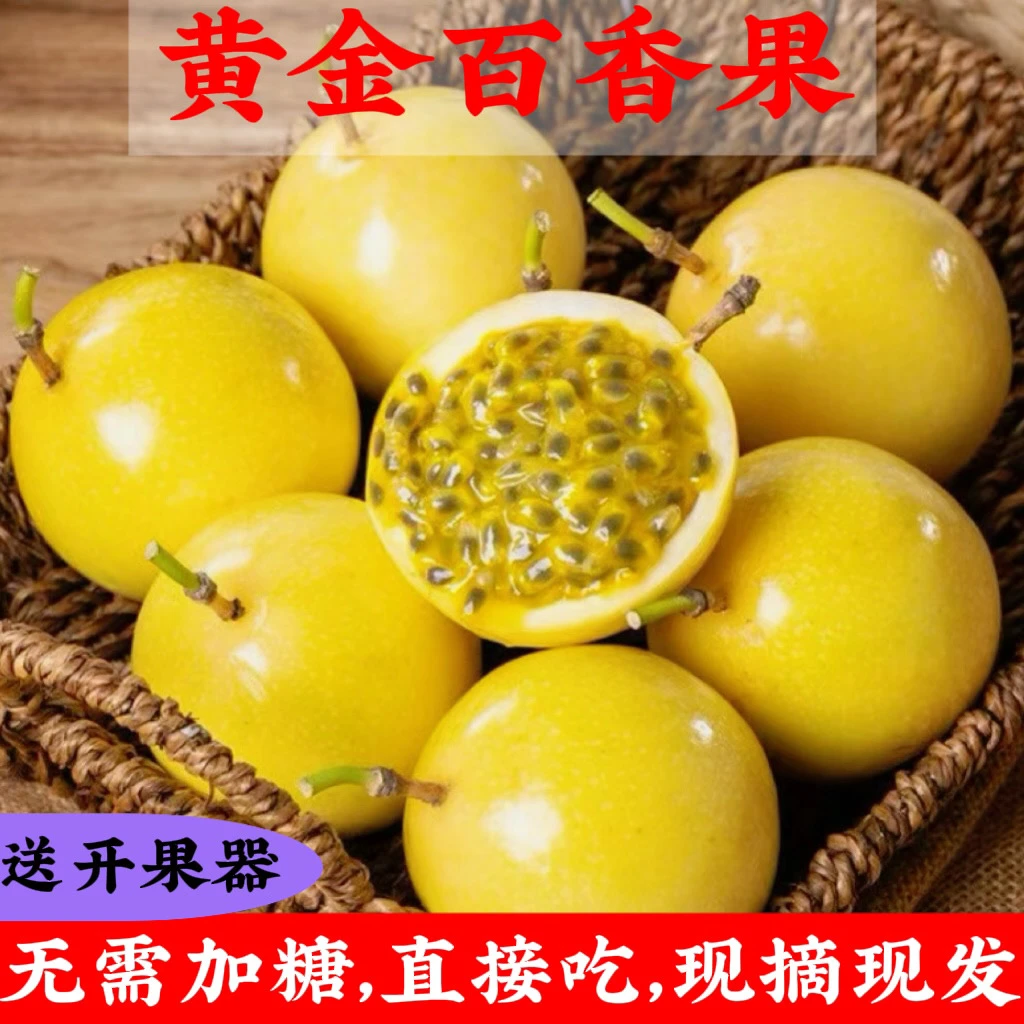 钦蜜9号黄金百香果当季新鲜水果香甜多汁包邮