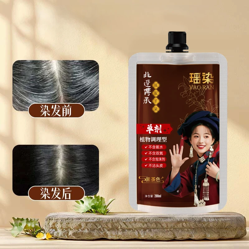 瑶染正品草本染发单剂护染膏透明包装安全看得见澳彩YB04