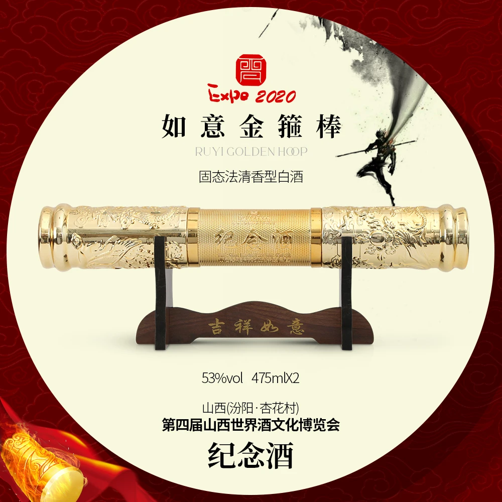 杏氿杏氿山西清香型白酒如意金箍53度475ml*2送实木底座53%Vol