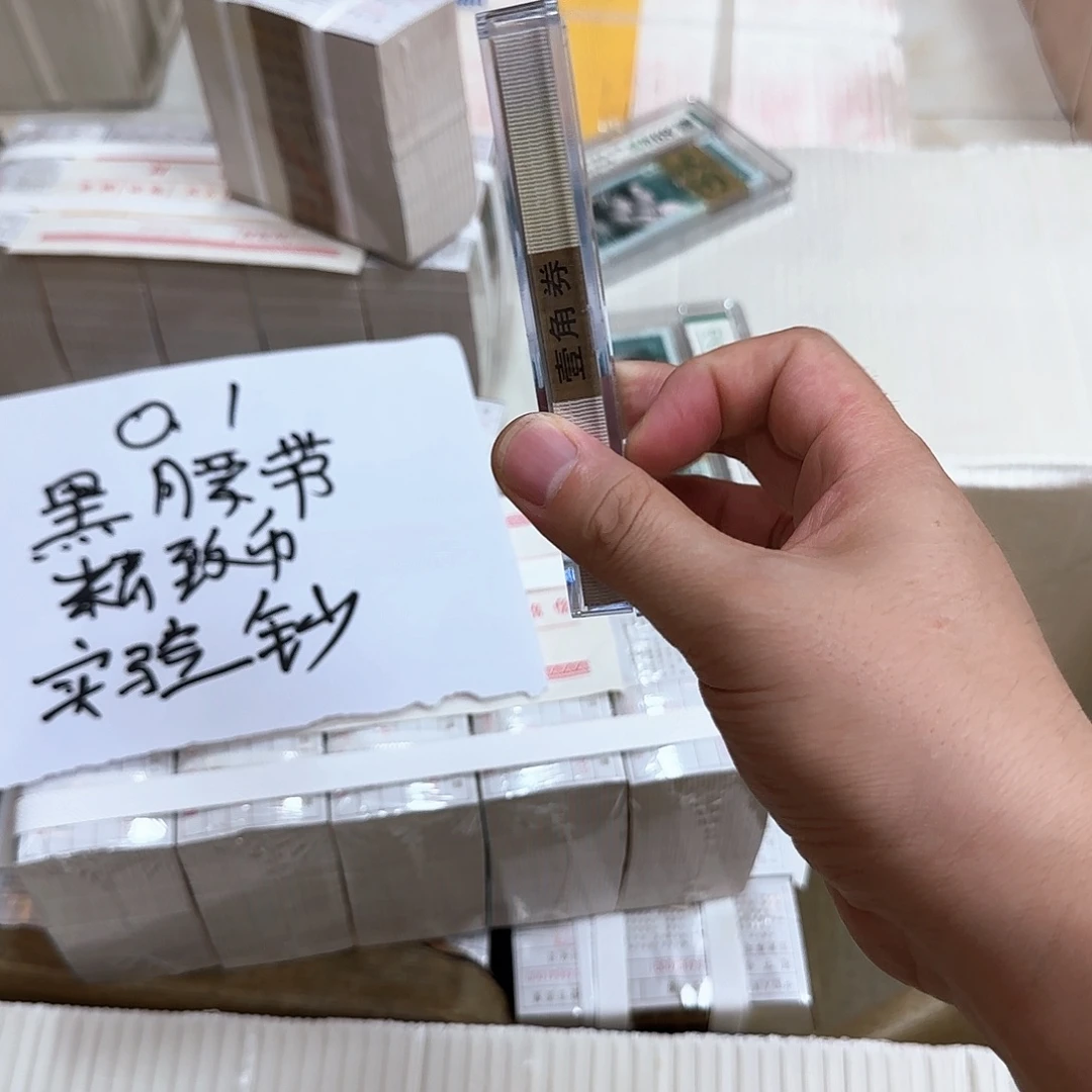 其他普通金属中国人民银行0.1刀黑腰带精致币实验钞