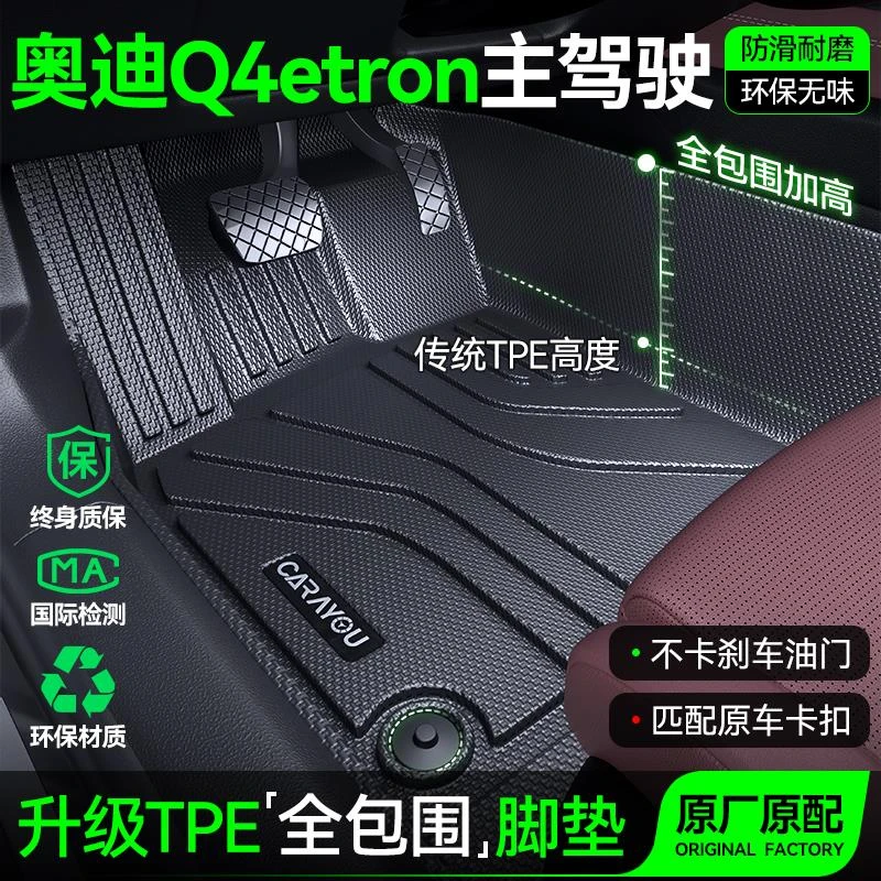 专用于奥迪Q4etron主驾驶垫TPE全包围配件地毯车内装饰改装件