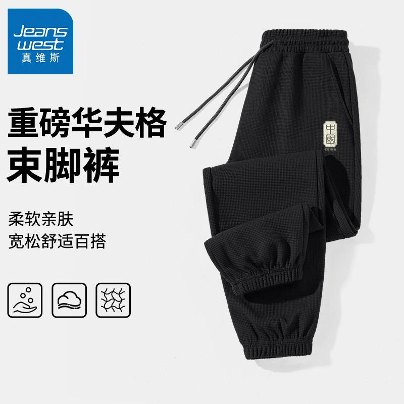 真维斯束脚裤男2025春季新款国潮百搭长裤子重磅肌理感宽松休闲裤