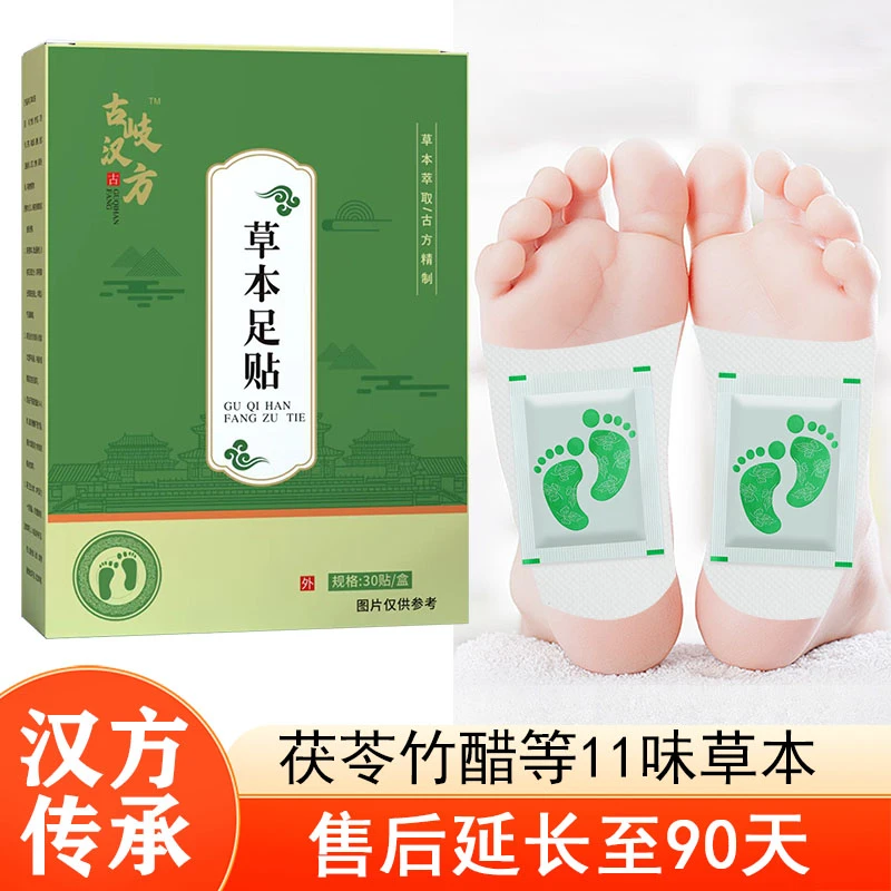 抢！30贴 超好用茯苓竹醋11味草本足贴古岐汉方护理家用温和萃取