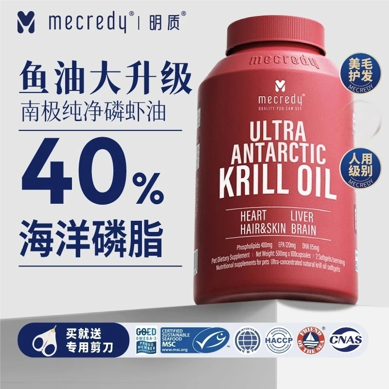 mecredy明质宠物鱼油磷虾油猫狗通用美毛护肤亮毛100粒