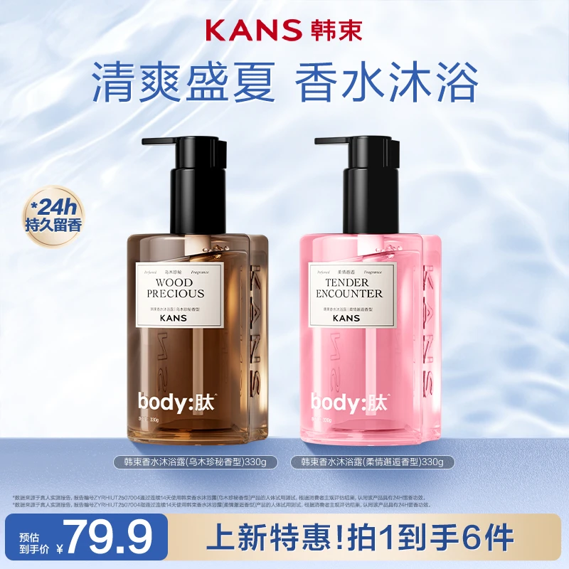 【专属】韩束香水香氛沐浴露持久留香温和清洁清爽大容量个护