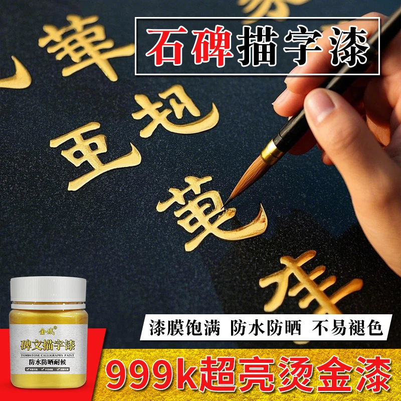 碑文描字漆墓石碑补漆笔牌匾金漆石材描金漆描碑笔防水不掉色油漆