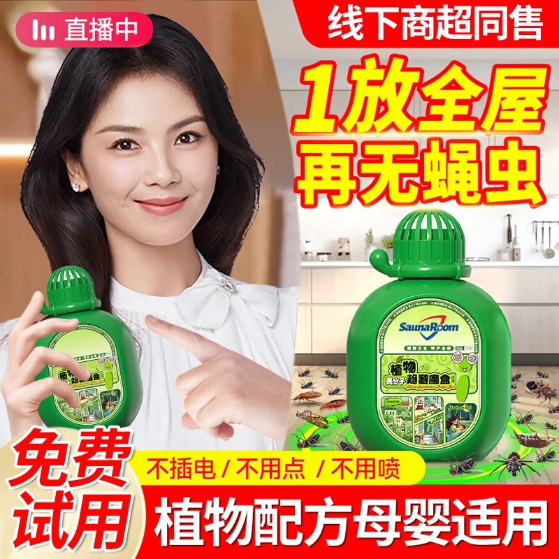 驱虫药家用室内无毒驱虫驱赶苍蝇蚊子蟑螂神器防叮咬趋避非杀虫剂