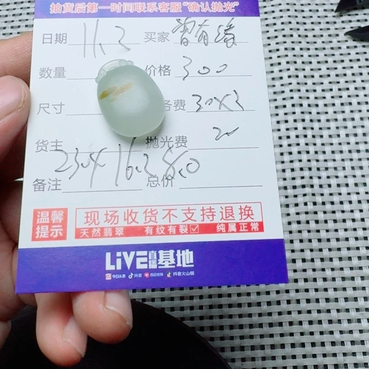 曾***宝定制翡翠未镶嵌8888888899