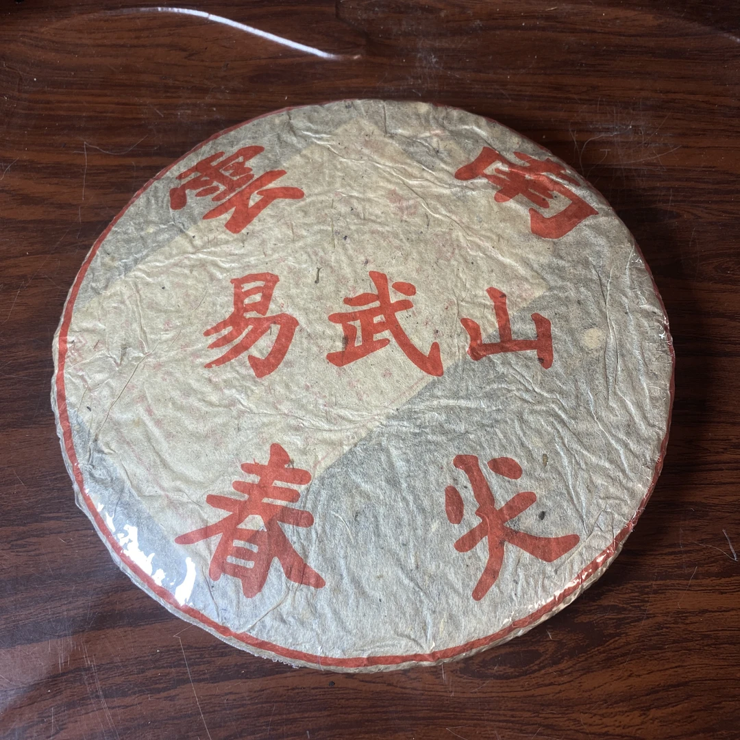 【中老期茶】-lot013 2003 云南易武山春尖 生茶