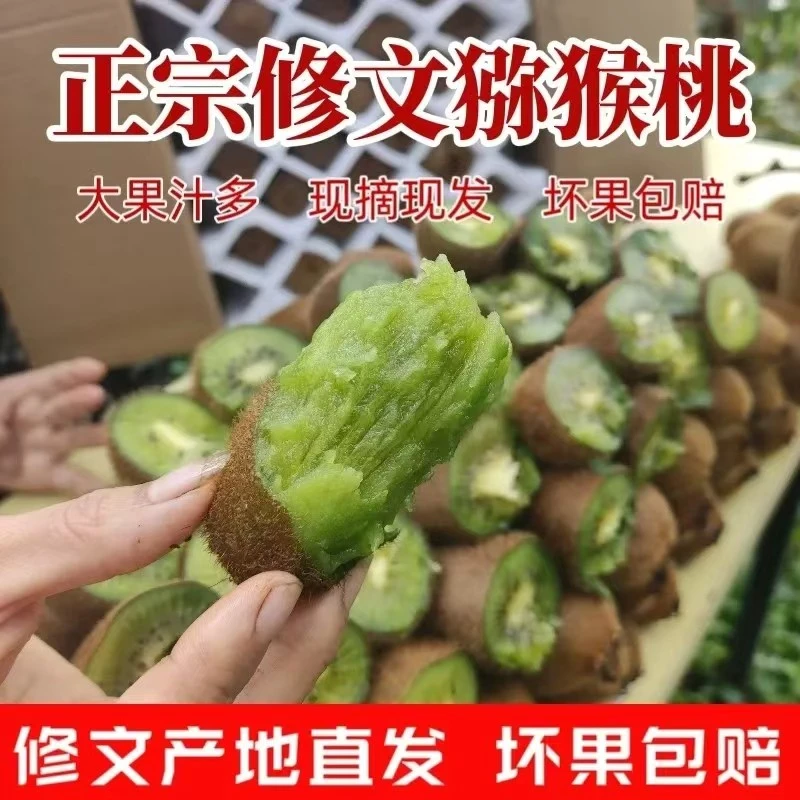 地标产品正宗贵州修文贵长猕猴桃整箱奇异果绿心大果当季