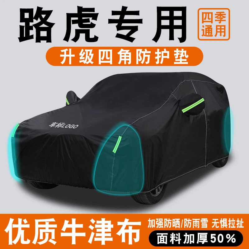 路虎揽胜加长版发现神行星脉运动版极光卫士专用车衣车罩车套防晒