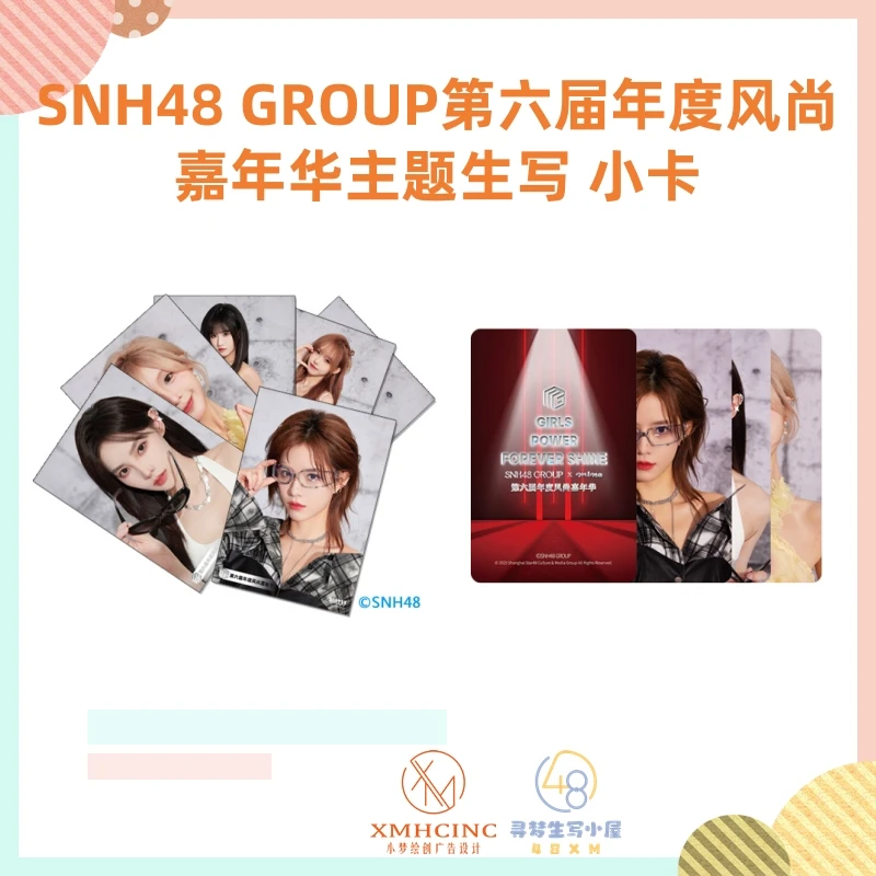 【直播】SNH48 GROUP第六届年度风尚嘉年华主题生写 小卡