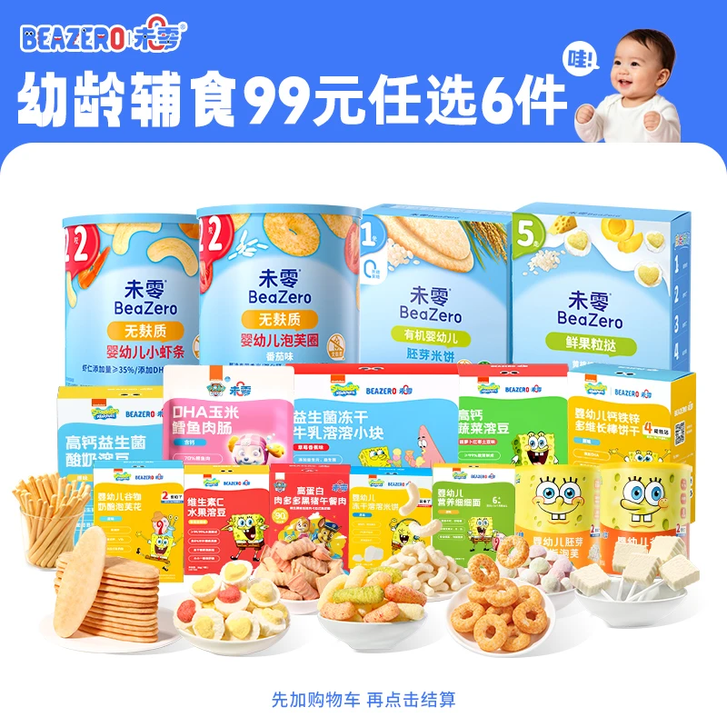 【幼龄辅食任选6件】未零米饼溶豆泡芙健康零食 海绵宝宝营养零食Z