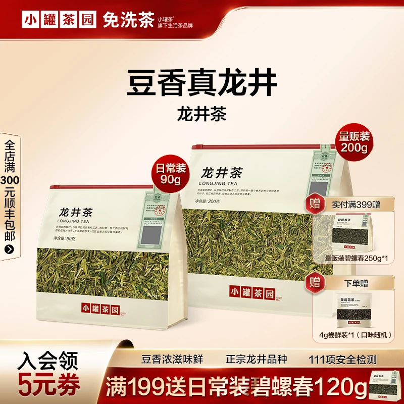 小罐茶园龙井茶日常量贩装清香回甜办公休闲官方旗舰店正品90g起
