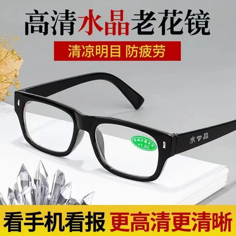 东海水晶老花镜养眼抗疲劳老花眼镜男女款高清耐磨玻璃老光镜老人