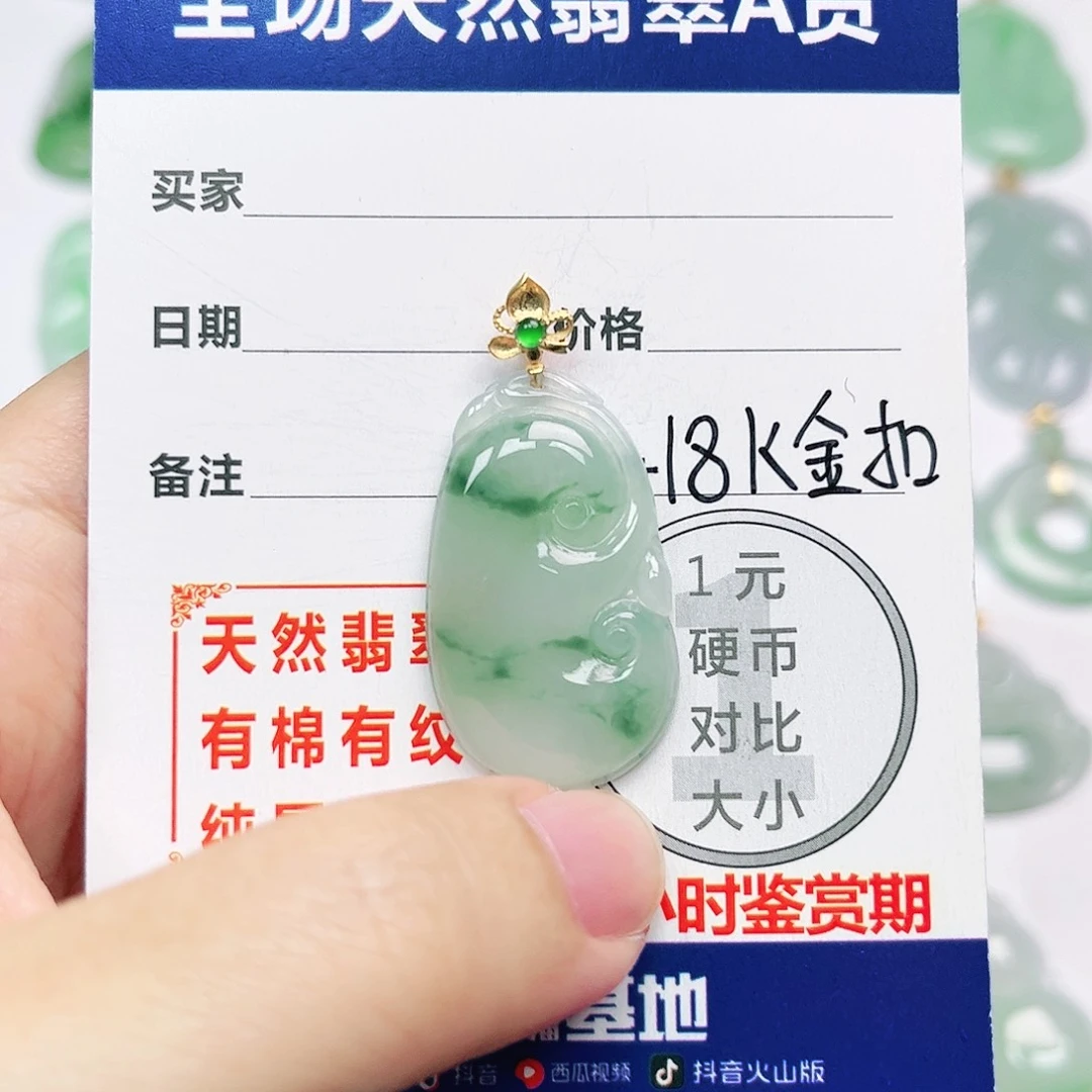 翡翠18K金镶嵌挂件