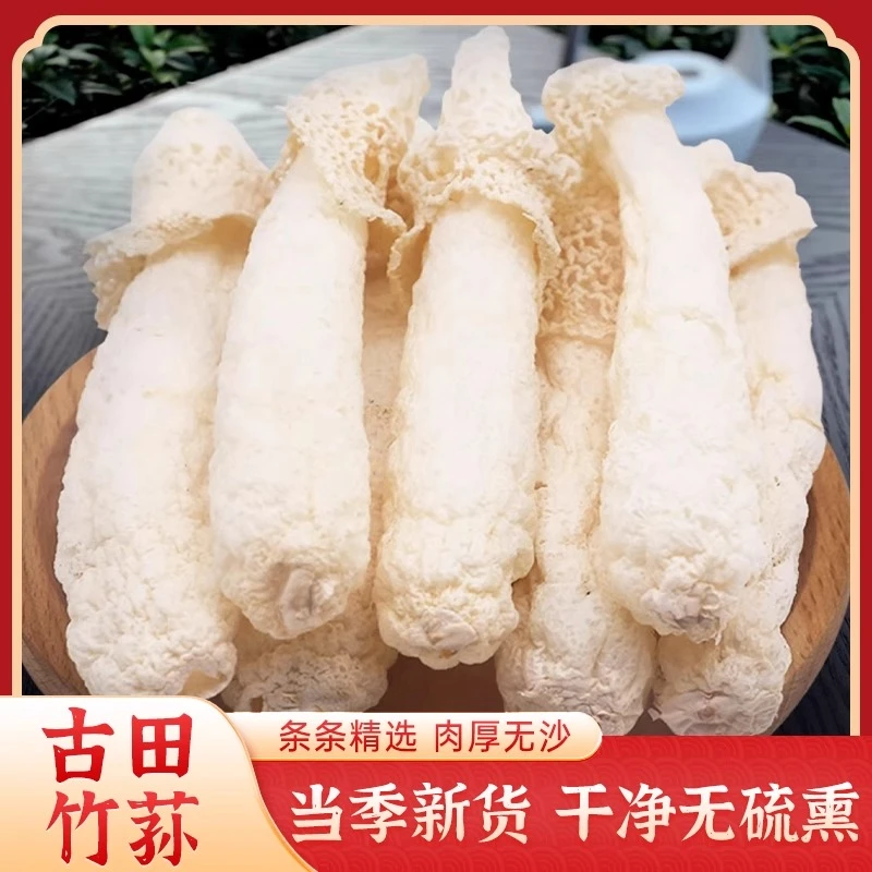 宝珠甄选-福建古田竹荪干货特产煲汤食材竹生菌新鲜长裙笙煲汤料