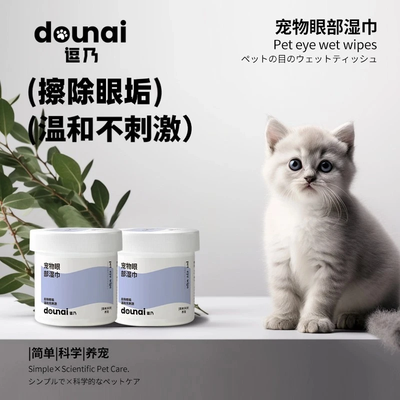 【祛除眼屎 面部清洁】dounai逗乃猫狗通用擦泪痕宠物眼部湿巾130片