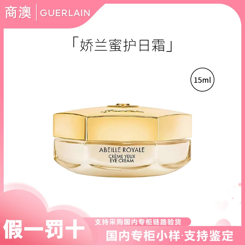 Guerlain/娇兰帝皇蜂姿蜜护日霜15ml