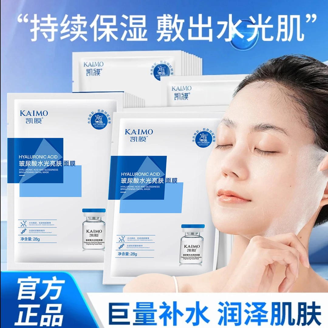 【佳佳好粗鲁专属福利R】多拍多送一元一片凯膜玻尿酸冻干面膜