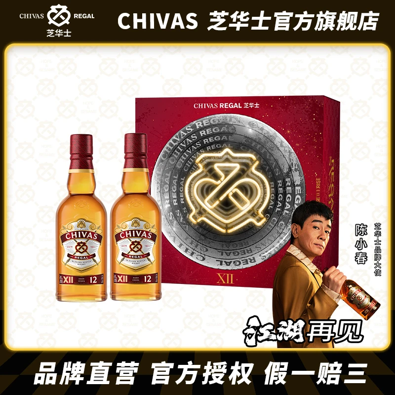 【士士必胜】芝华士12年苏格兰调和型威士忌500ml*2 原瓶进口