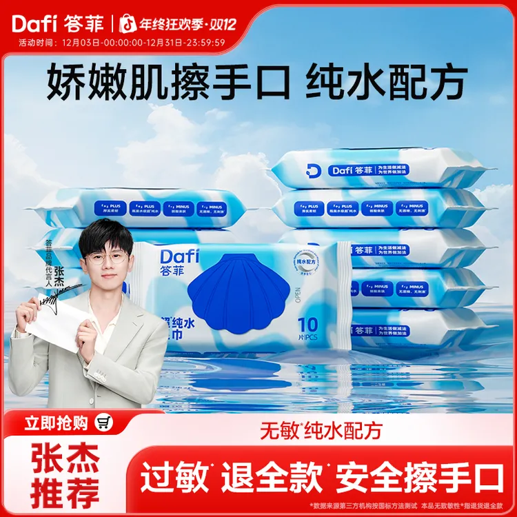 【答菲】纯水湿巾小包便携10抽婴幼儿童手口家用一次性加厚实惠装