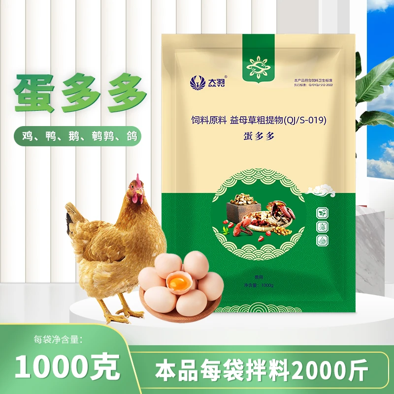 蛋多多饲料原料鸡鸭鹅鹌鹑鸵鸟家禽连用15天