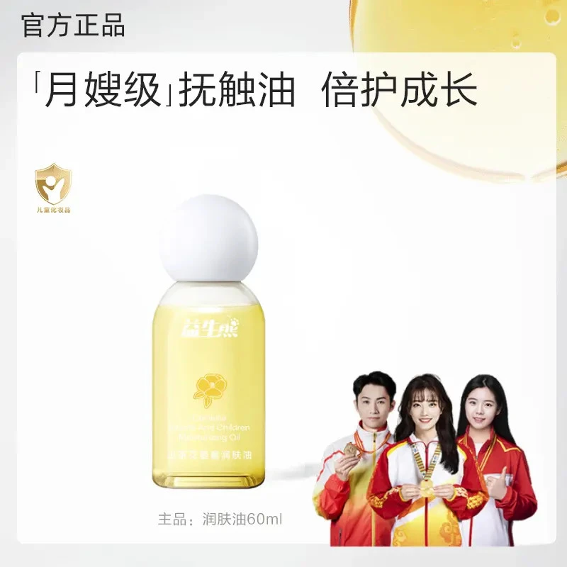 【以油养肤】益生熊润肤油 宝宝抚触新生儿全身按摩润肤保湿婴儿油