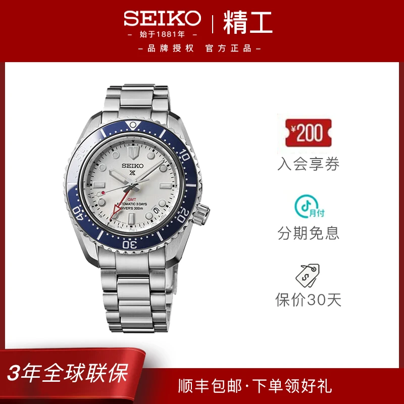 Seiko/精工Prospex系列潜水表60周年纪念款运动机械男表SPB519J1