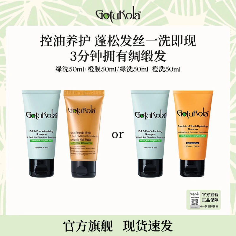 Gotukola狗头考拉发丝柔顺橙膜发根蓬松绿洗50ml+橙膜50ml