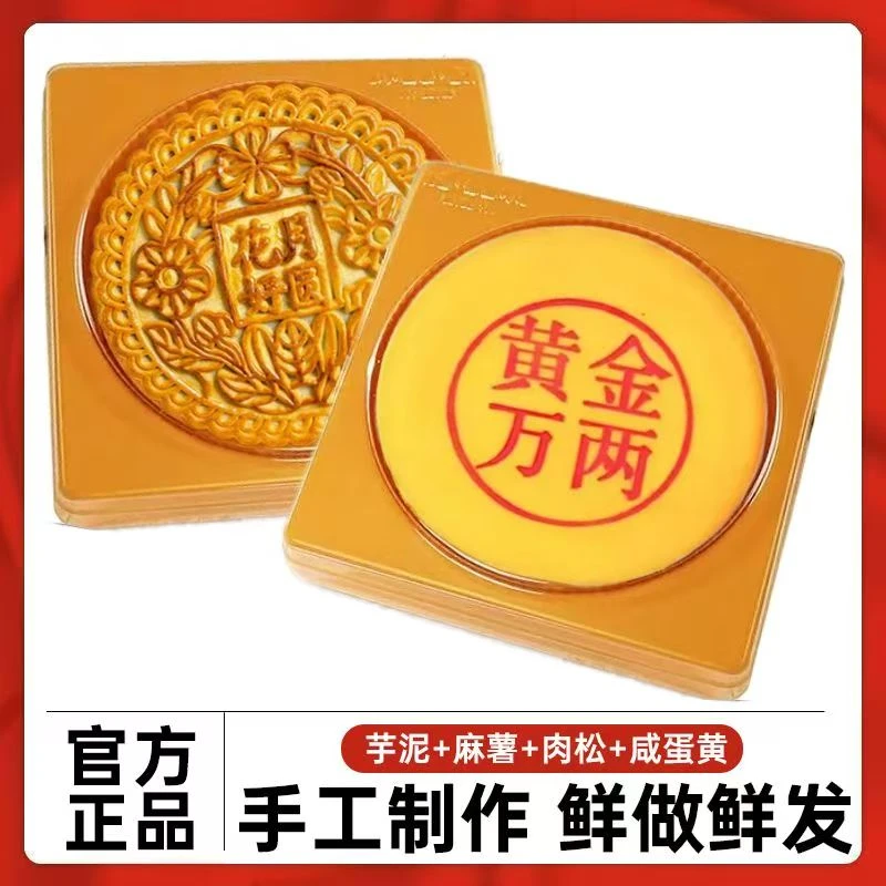 【花好月圆+黄金万两+老五仁】广式网红大月饼传统手工糕点零食