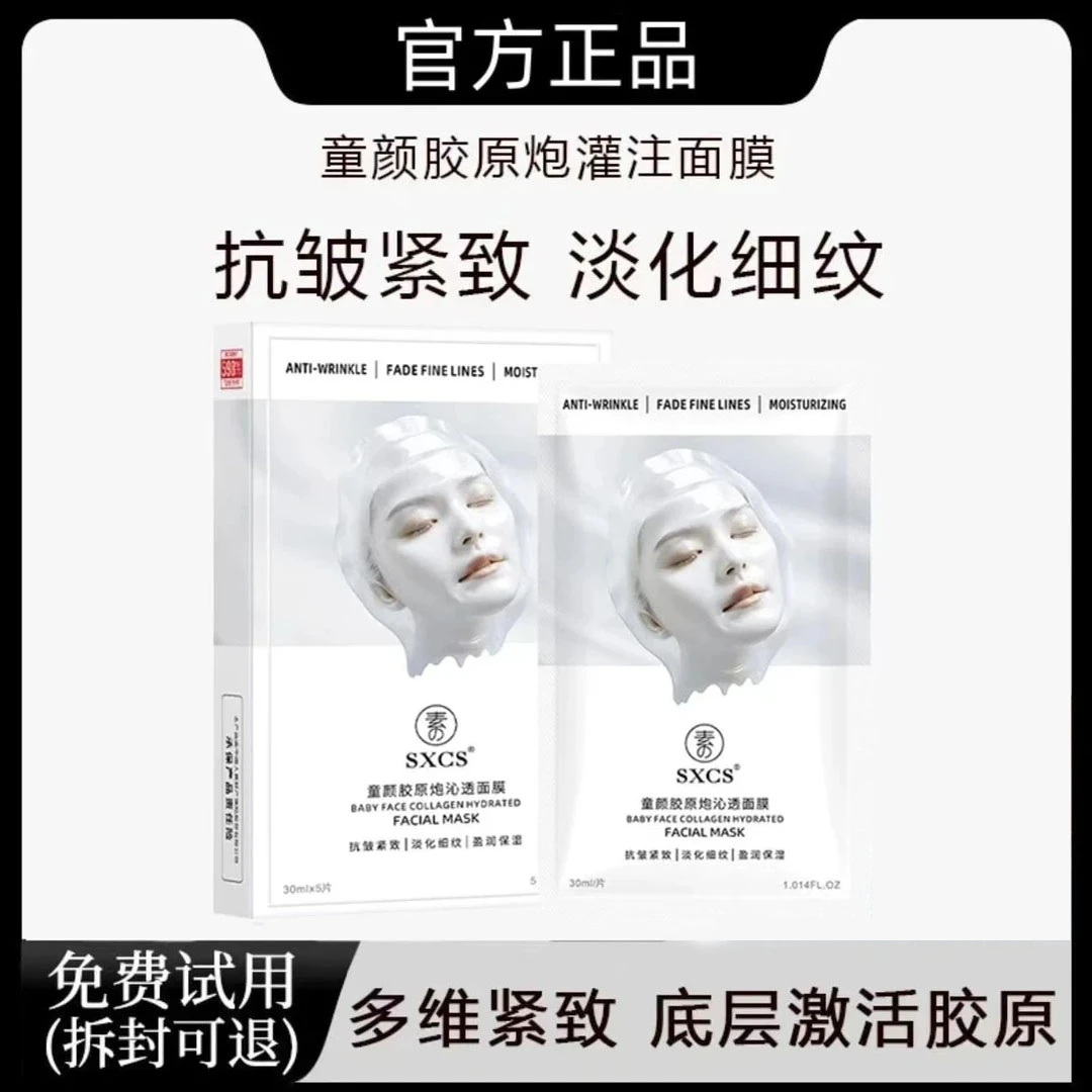 【瓷炫推荐】童颜胶原蛋白灌注面膜活性抗皱紧致保湿补水面膜正品4