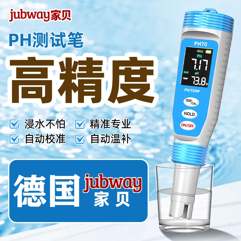 家贝PH值检测笔高精度测试ph酸碱度计水质检测仪鱼缸水质检测笔