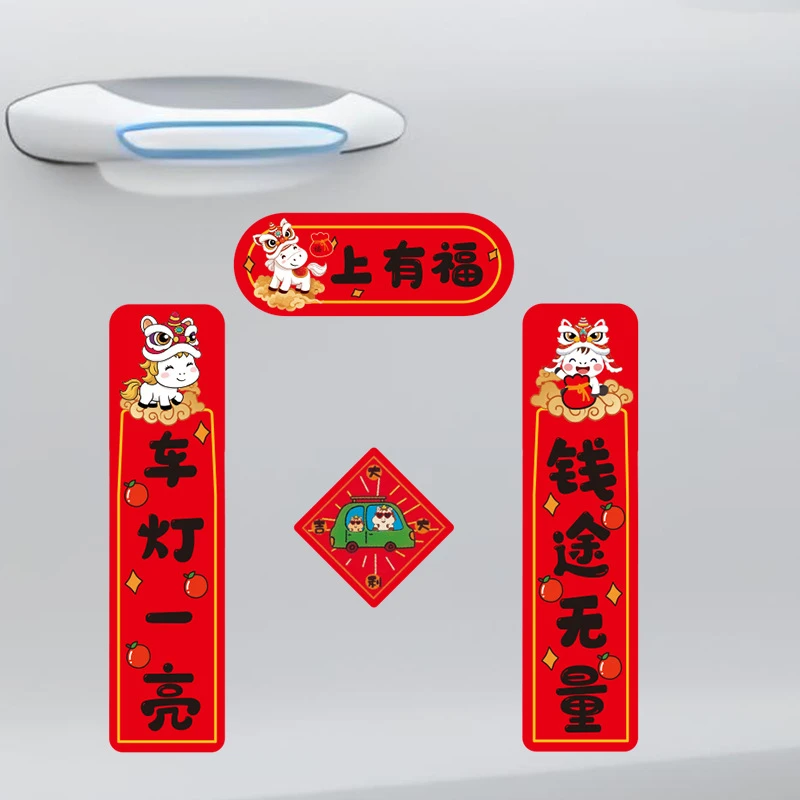 2026新款马年汽车对联贴磁吸贴免胶粘车载春节可爱迷你装饰贴纸