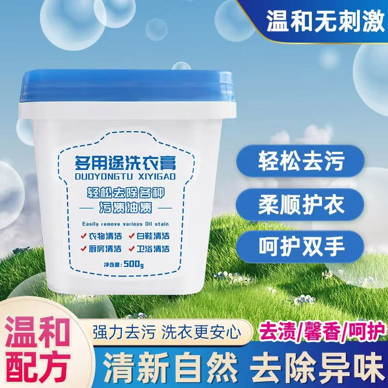 多功能洗衣膏 强力去污渍油渍水果渍 洗衣液小白鞋清洁神器