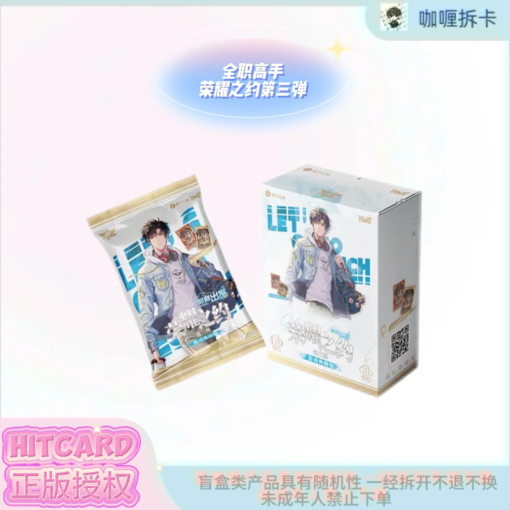 【宝宝巴士】全职高手即刻出发荣耀盛典第三弹收藏卡