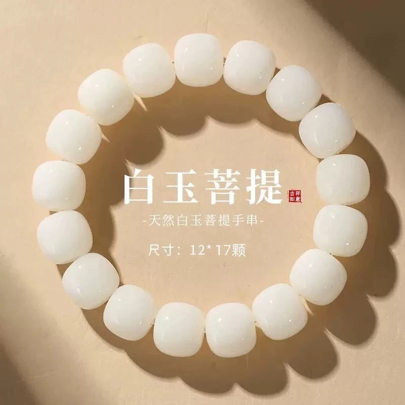 sl-142-白玉菩提单圈手串-无礼盒