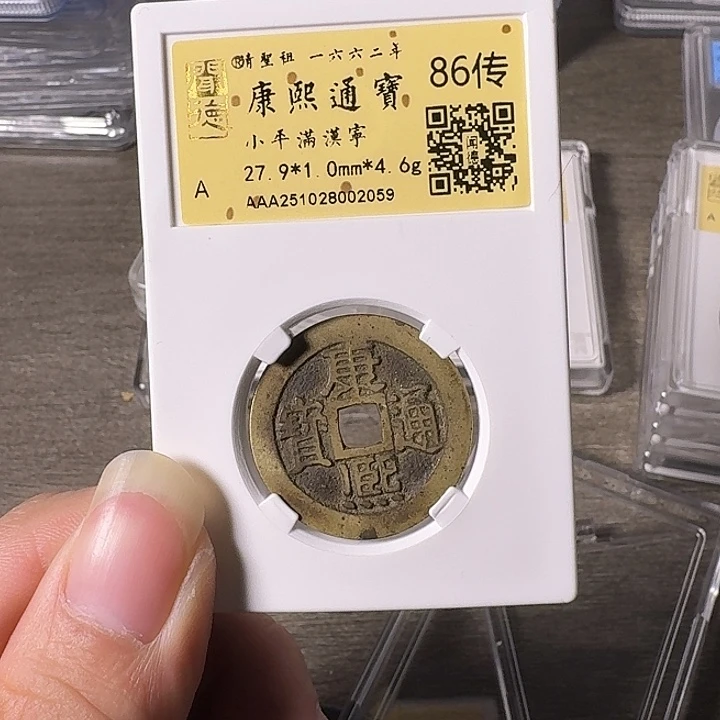 铜A闻博文化康熙通宝