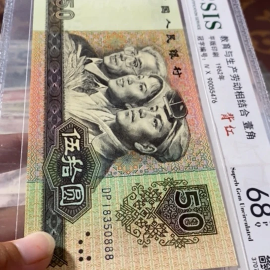 第四套人民币9050元18350888
