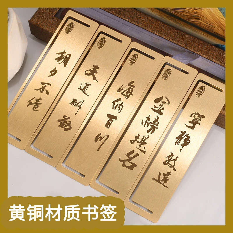 黄铜金属书签 励志成语简约高颜值 励志学习书签 师生 节日送同学