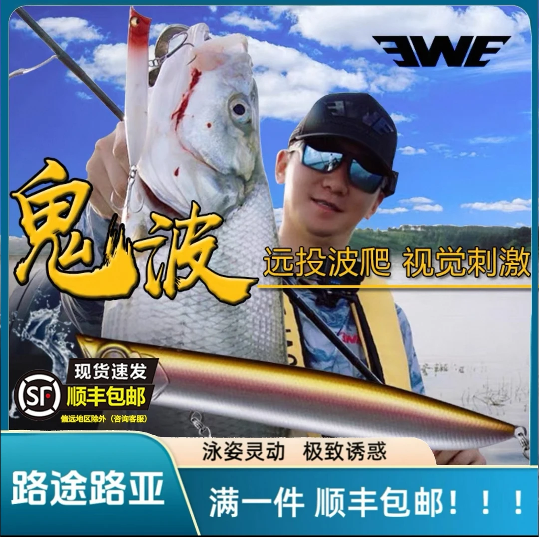 EWE美夏【鬼波 浮水波爬】7-9.5-13.5-18g 路亚 翘嘴 鲈鱼 鳡鱼饵