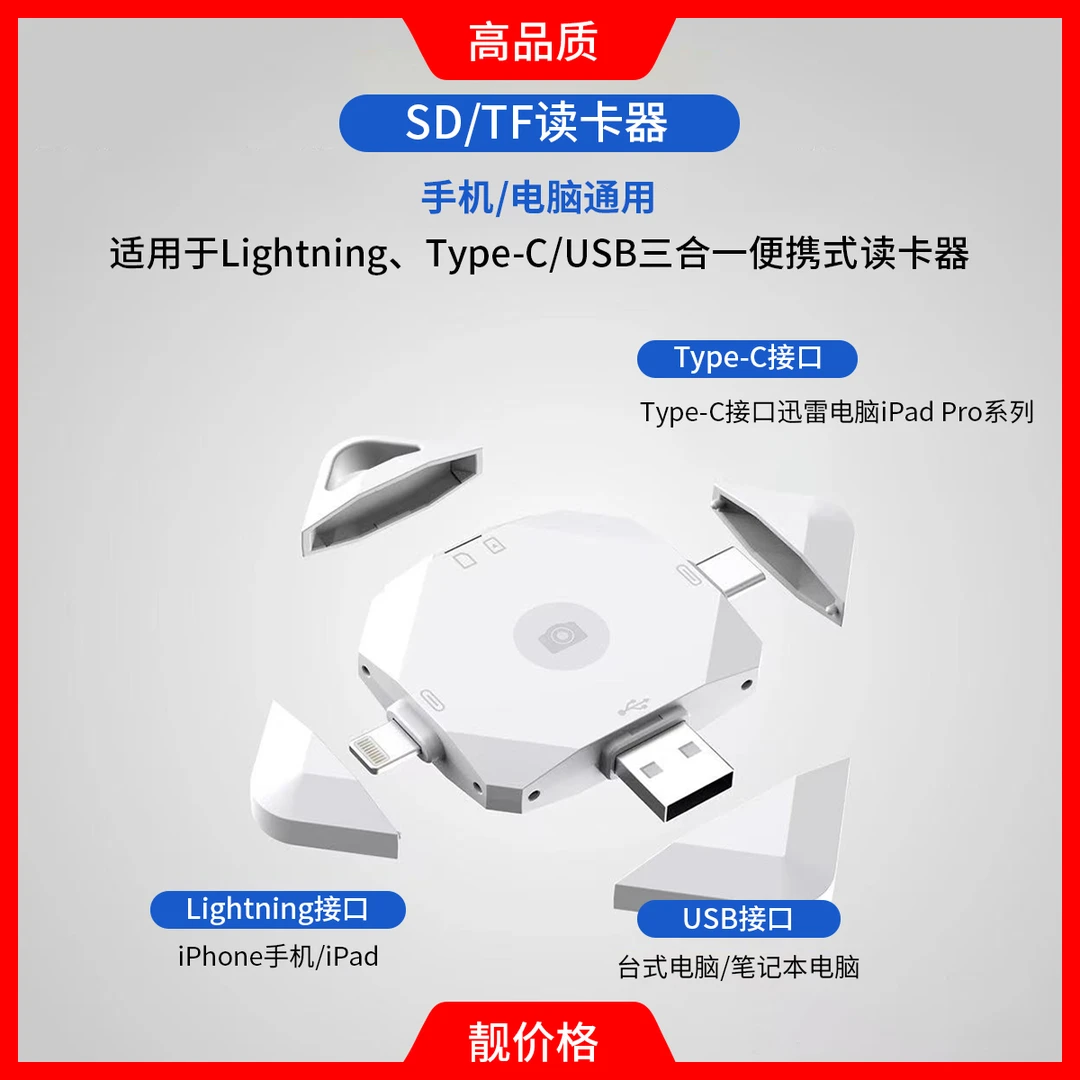 适用于苹果华为Type-c手机读卡器佳能尼康相机SD/TF苹果读卡器