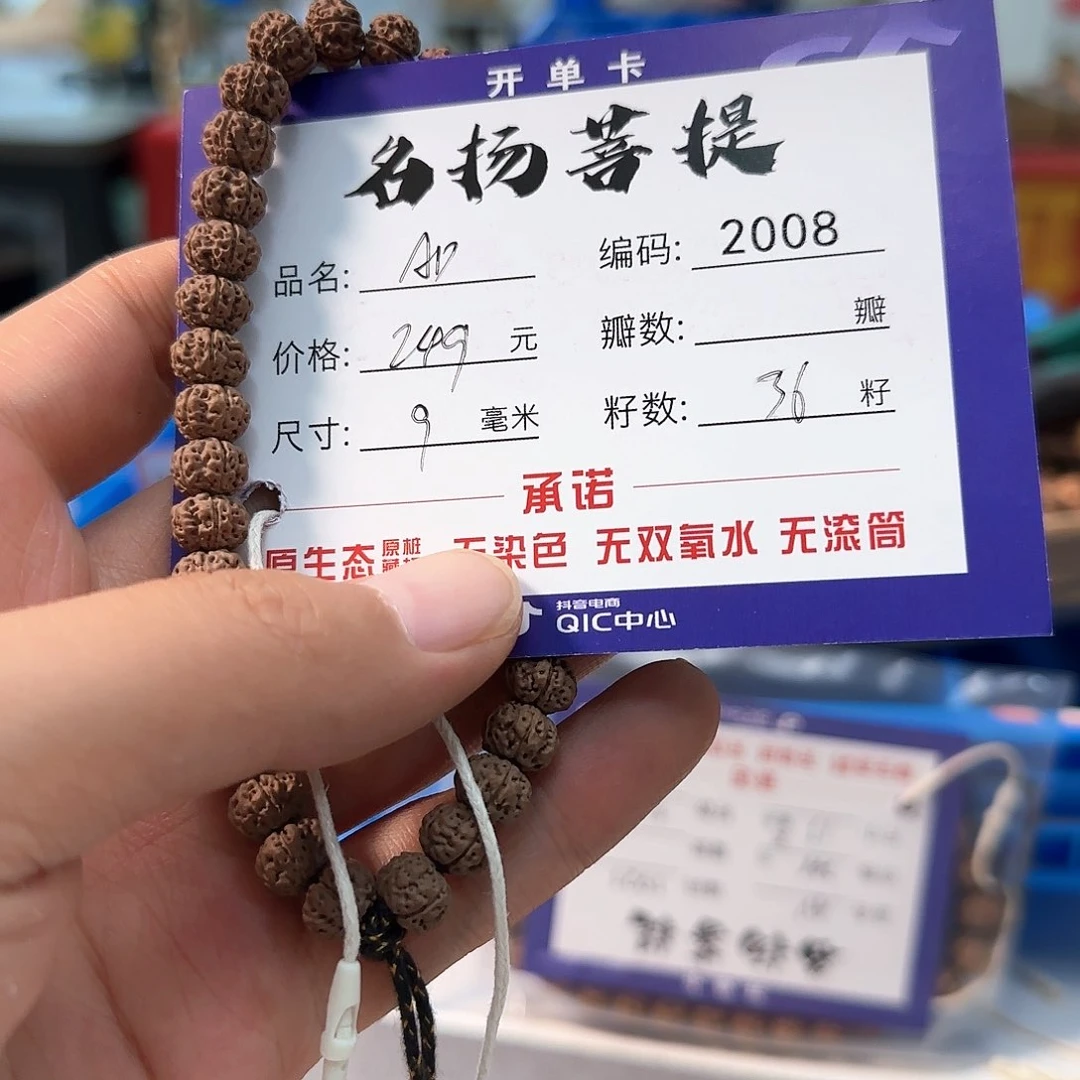 金刚菩提手串Aaaaaaa2008