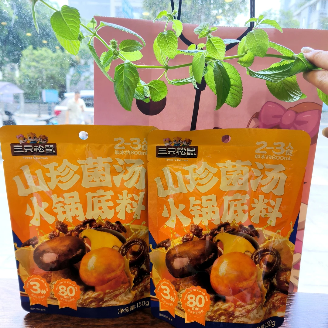 三只松鼠清汤 牛油 番茄 菌汤火锅底料150g四种口味可选 一料多用